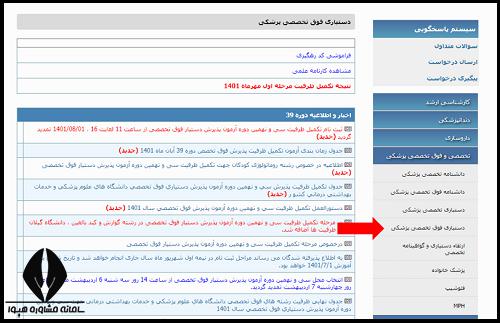 سایت دستیاری پزشکی